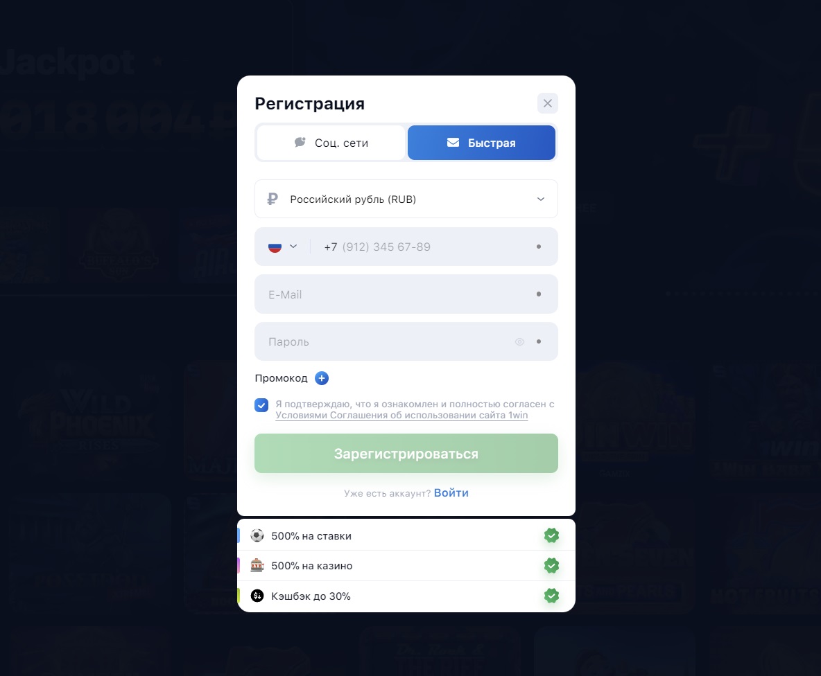Регистрация в 1вин